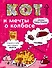 Блокнот Кот и мечты о колбасе - 0