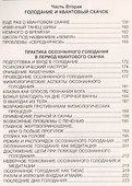 Осознанное голодание и квантовый скачок - 2