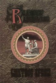 Смутное время