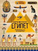 Древний Египет - 0