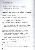 Изобразительное искусство. 5 класс. Учебник. В 4-х частях. Часть 4. Для слабовидящих обучающихся - 1