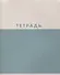 Тетрадь 48л кл. "Двухцветная" мел.картон, ассорти - 2