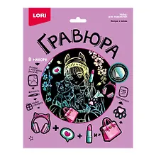 Набор для творчества Lori. Гравюра «Селфи с котом», голография
