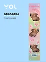 Закладка для книг Yoi, "Капибара с цветочком"