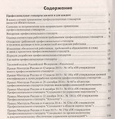 Профессиональные стандарты: все обо всем. +CD - 1