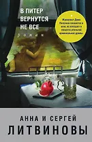 В Питер вернутся не все