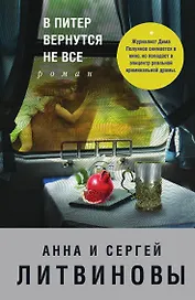 В Питер вернутся не все