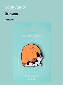 Значок Капибара с котиком (металл)