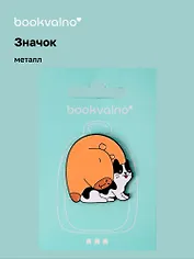 Значок Капибара с котиком (металл)