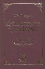 Муниципальное право России: Учебник для вузов