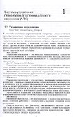 Управление персоналом агропромышленного комплекса. Учебник - 1