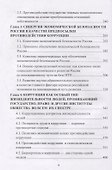 Государство и право: безопасность и противодействие коррупции - 2