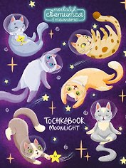 Точкабук выб.лак светящийся в темноте Космические кошки