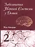 Заболевания нервной системы у детей т.2 - 0