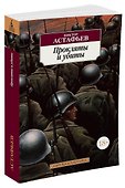 Прокляты и убиты - 2