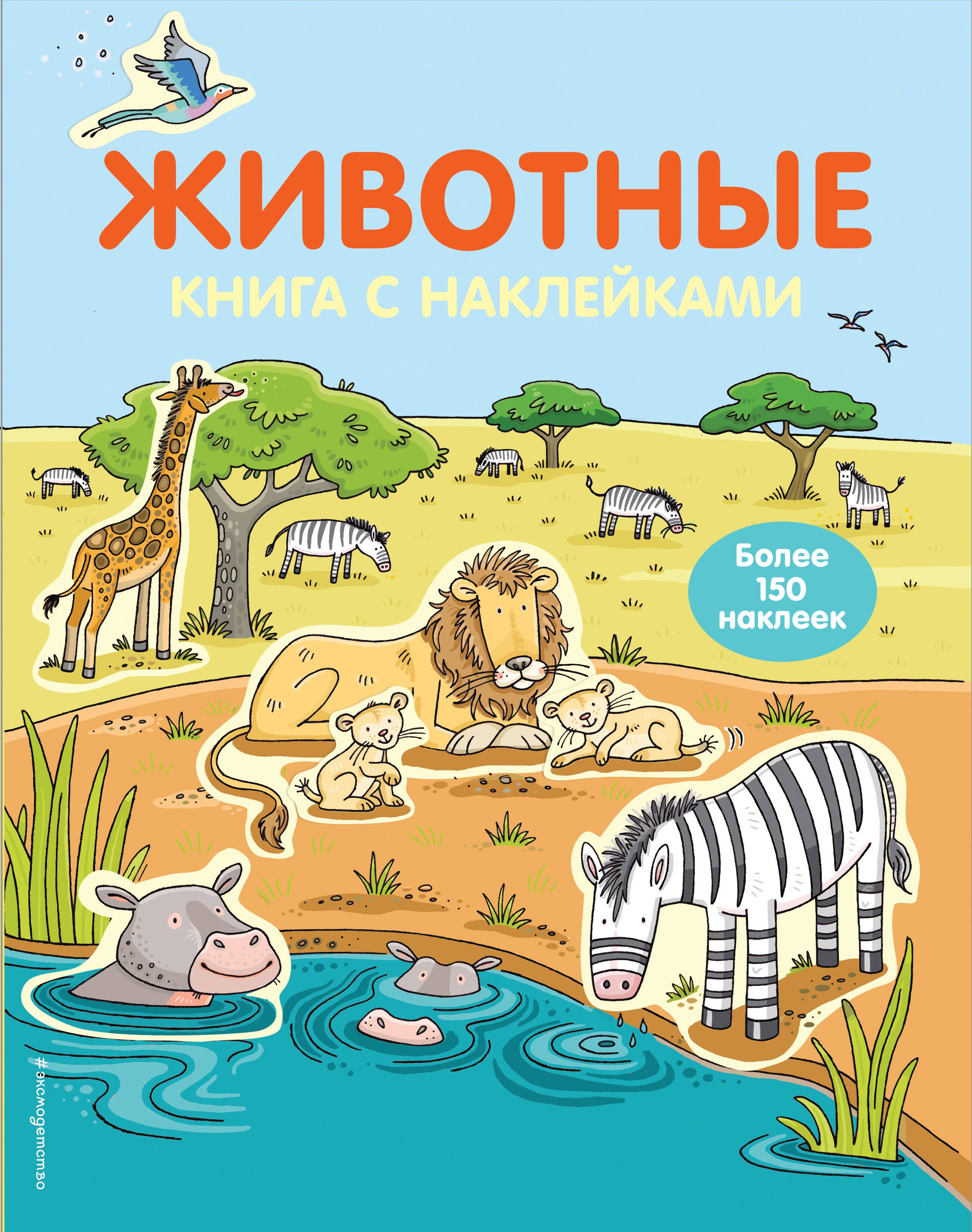 

4+ Животные
