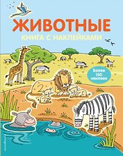 4+ Животные