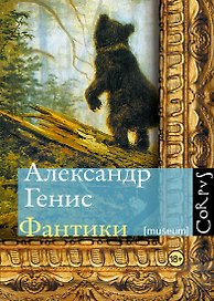 Фантики