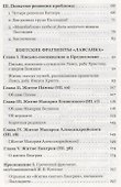Четыре египетских пустынника по коптским фрагментам Лавсаика (м) Иулиания - 2