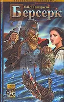 Берсерк