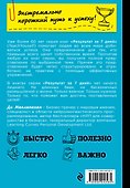 Научись влиять на людей за 7 дней - 1