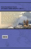 Путешествия вокруг света - 1