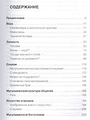 Как увидеть Рай? - 1