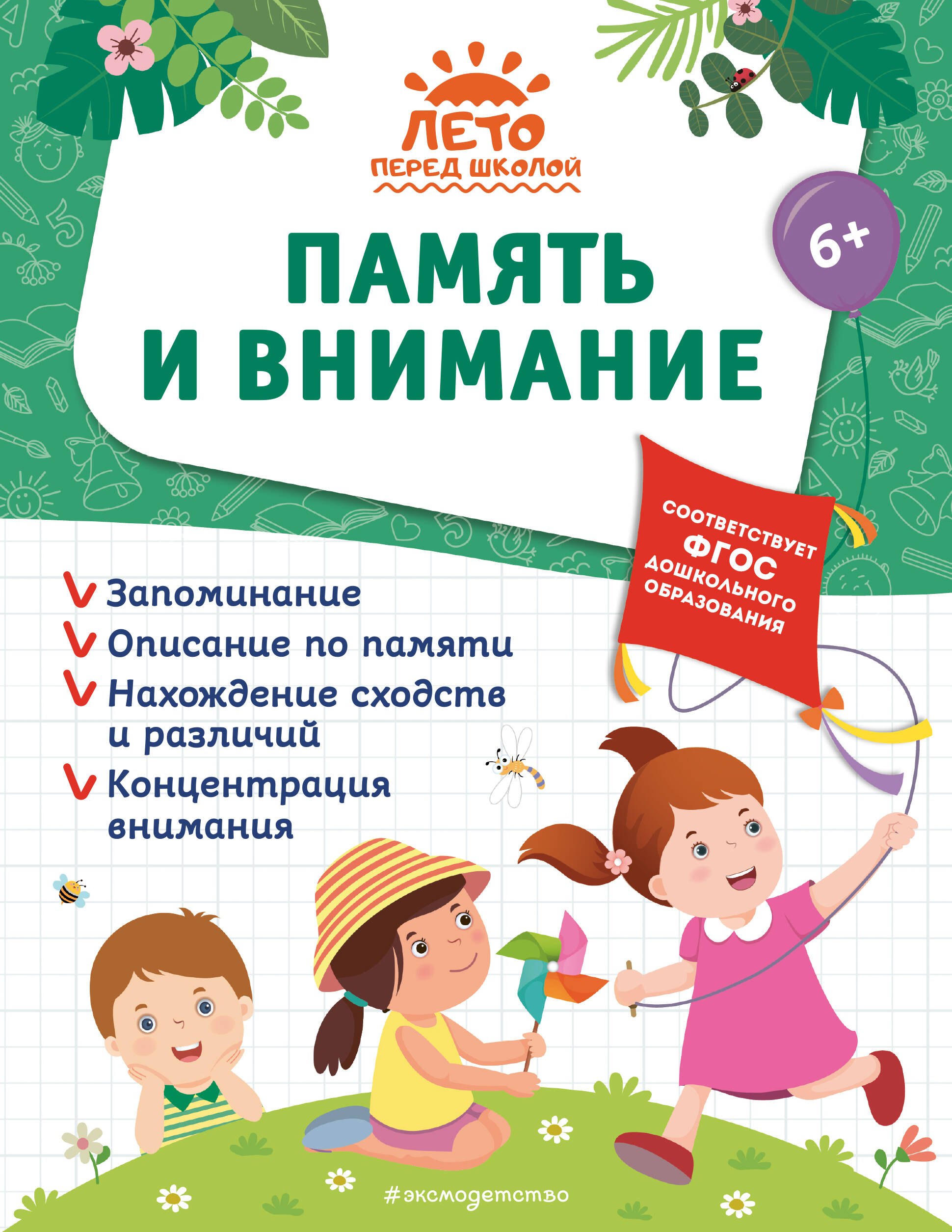 

Память и внимание