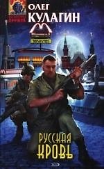 Русская кровь