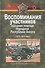 Воспоминания участников оказания помощи Народной Республике Ангола (1975–1976 годы) - 0