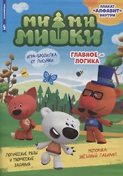 Ми-Ми Мишки. Спецвыпуск №2, март-апрель 2022