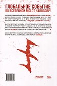 Комикс "Голод 2" - 1