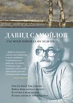 "Ты моей никогда не будешь..."