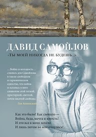 "Ты моей никогда не будешь..."