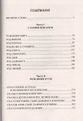 Славянские боги и рождение Руси - 1