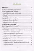 Ботаника и физиология растений. Учебное пособие - 1