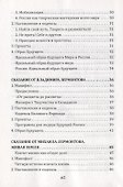 Русский лотос. Сказания о будущем - 2