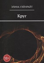 Круг