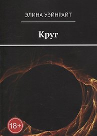 Круг