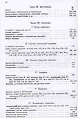 Учебник Санскритского Языка - 2
