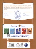 Деньги. Тренируем счет. Знакомимся с деньгами и учимся их считать. Развивающие тетради вместе с Конни! - 1