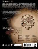 Метро2033. Гонка по кругу : фантастический роман - 1