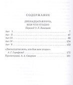Двенадцатая ночь, или Что угодно - 1