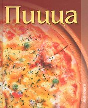 Пицца