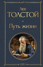 Путь жизни