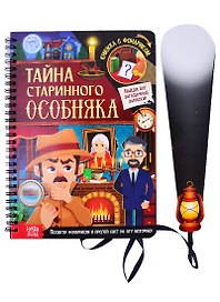 Книга с фонариком "Тайна старинного особняка"