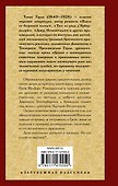 В краю лесов: роман - 1