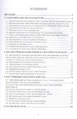 Электричество и магнетизм. Учебное пособие для СПО - 1