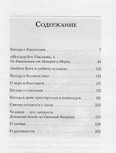Любить Бога и любить человека. - 1