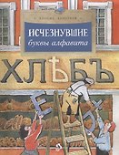 Исчезнувшие буквы алфавита - 0